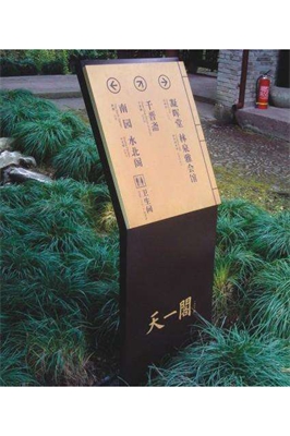 風(fēng)景區(qū)環(huán)境標(biāo)識設(shè)計(jì)