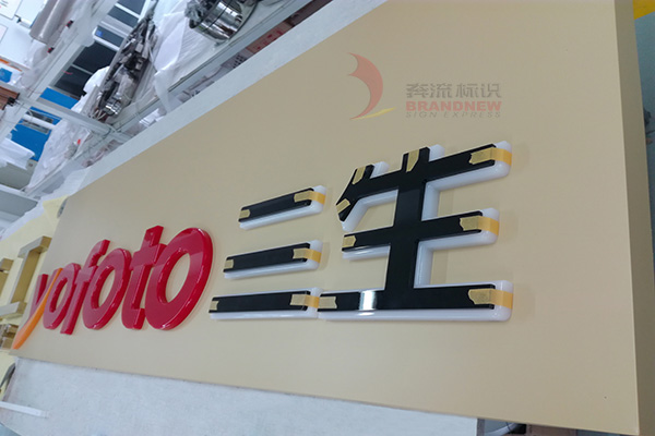 樹(shù)脂發(fā)光字
