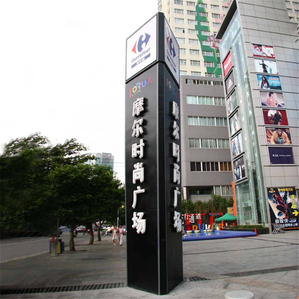 摩爾時(shí)尚廣場精神堡壘