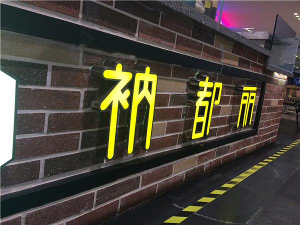 門(mén)牌制作